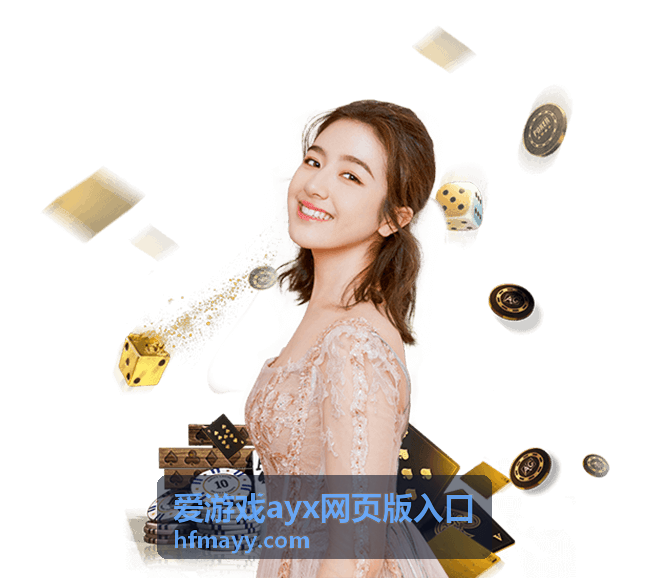 爱游戏ayx网页版入口内的热门专区分流说明